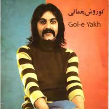 کورش یغمایی You Know Me